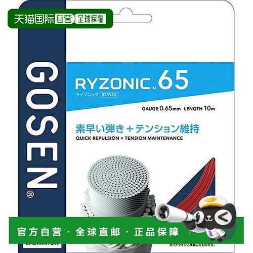 日本直邮GOSEN RYZONIC 65 羽毛球线 BSRY65RE 红色