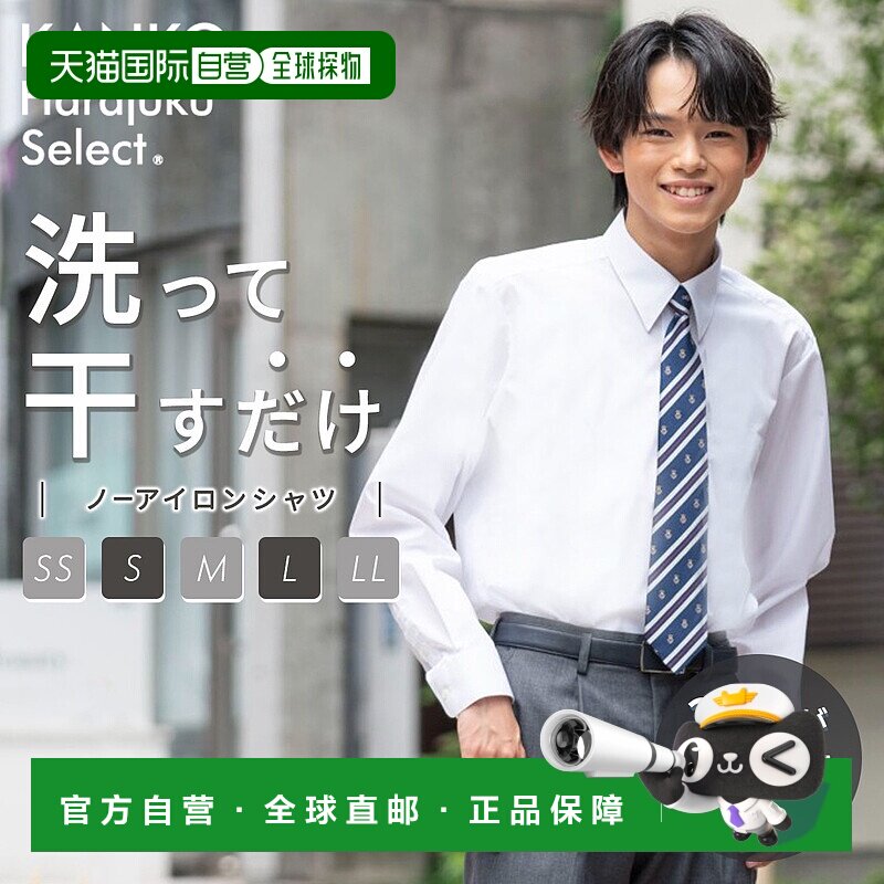 日本直邮衬衫 男童衬衫 免烫 制服 正装衬衫 形状稳定 易于护理