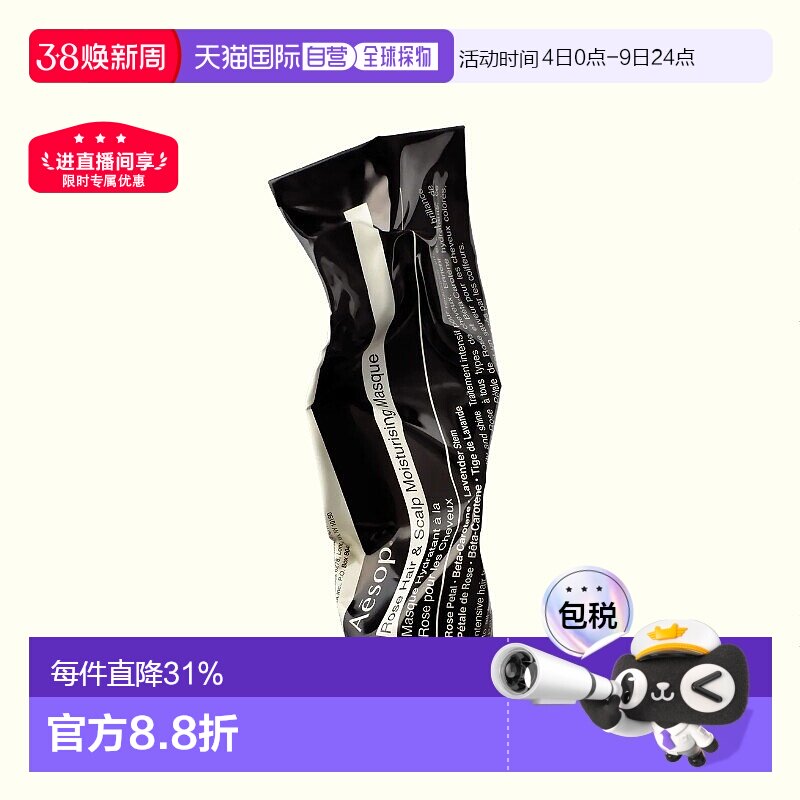 日本直邮AESOP 香氛洗发护发系列 玫瑰发膜 120ml正品护理修护 - 天猫国际探物日本出品
