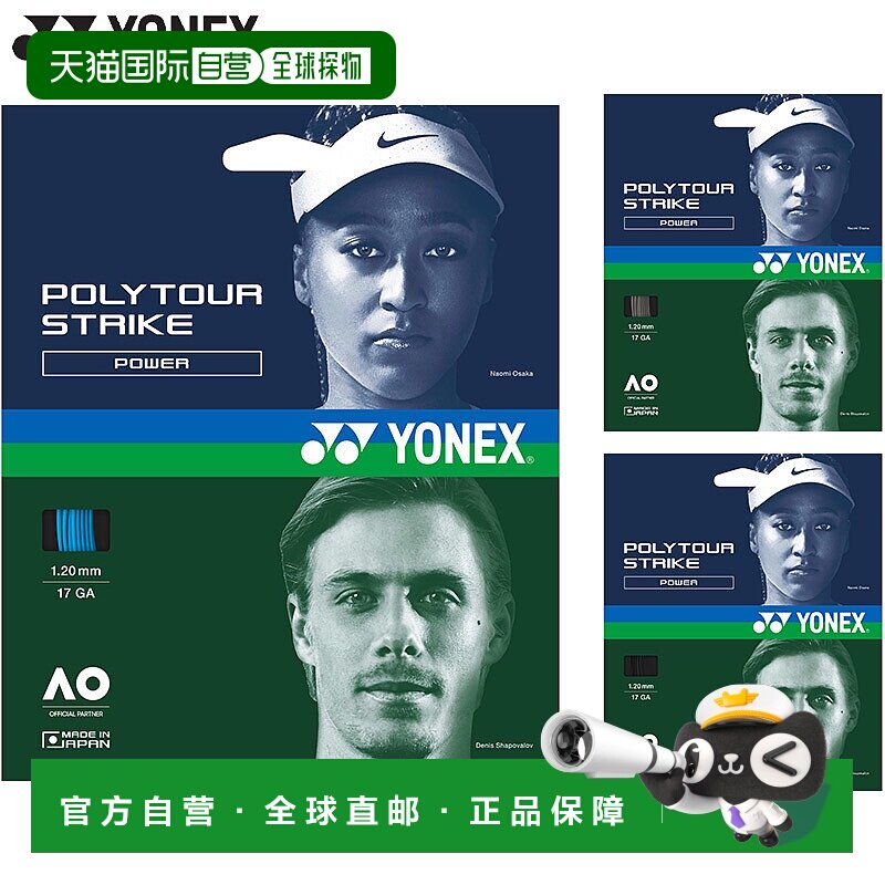 日本直邮尤尼克斯 Polytour Strike 120 男女通用网球线灰色PTGST