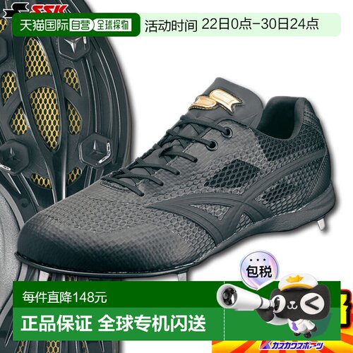 日本直邮SSK 棒球钉鞋带金属配件 Pro Edge Maxi Light V ESF3001