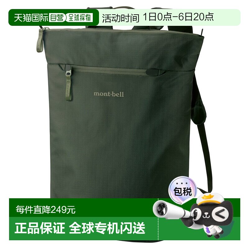 日潮跑腿Montbell蒙贝欧 旅行大容量双肩背包 20 DGN  1133451