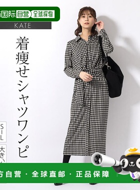日本直邮Kate千鸟格纹长款衬衫裙opsw11-050001优雅修身长袖秋冬