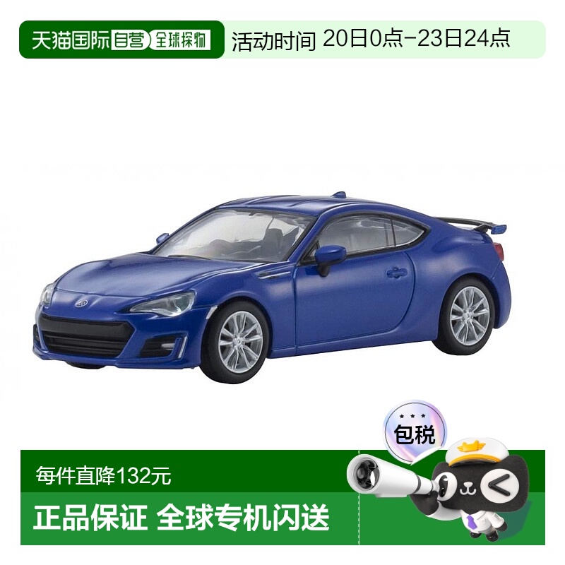 【日本直邮】KYOSHO京商 车模 1/64 斯巴鲁BRZ GT 2016 蓝色跑车