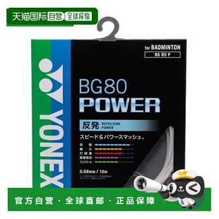 日本直邮日本直邮 Yonex 羽毛球拍线 BG80 POWER 0.68mm尤尼克斯