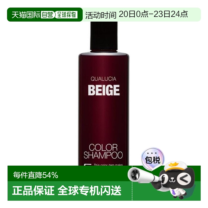 日本直邮日本直邮 FIOLE QUALUCIA 护色洗发水 米色 Beige 250ml