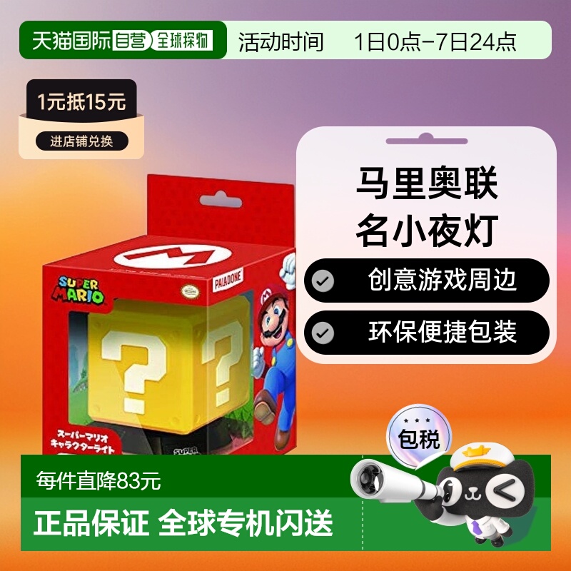 【日本直邮】Nintendo任天堂级马里奥LED小夜灯游戏周边创意礼物