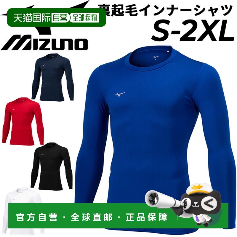 日本直邮美津浓拉绒衬里内衬男女美津浓圆领成人背心素色保暖抗菌
