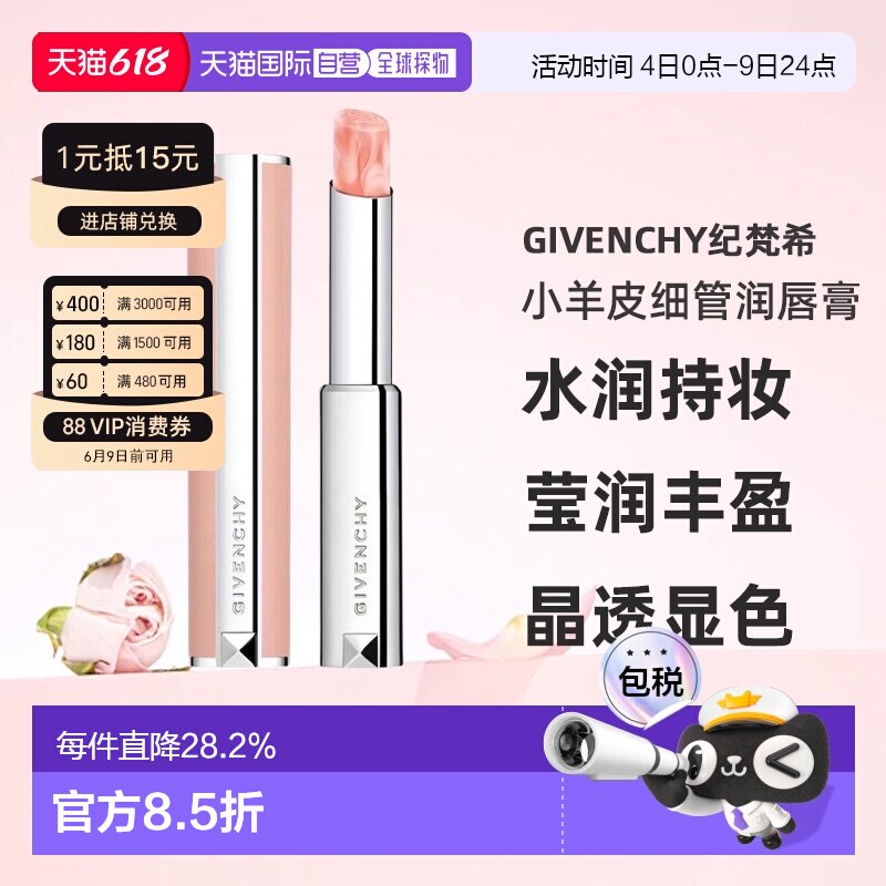 日本直邮GIVENCHY纪梵希新品小羊皮细管润唇膏2.8g水润持妆正品