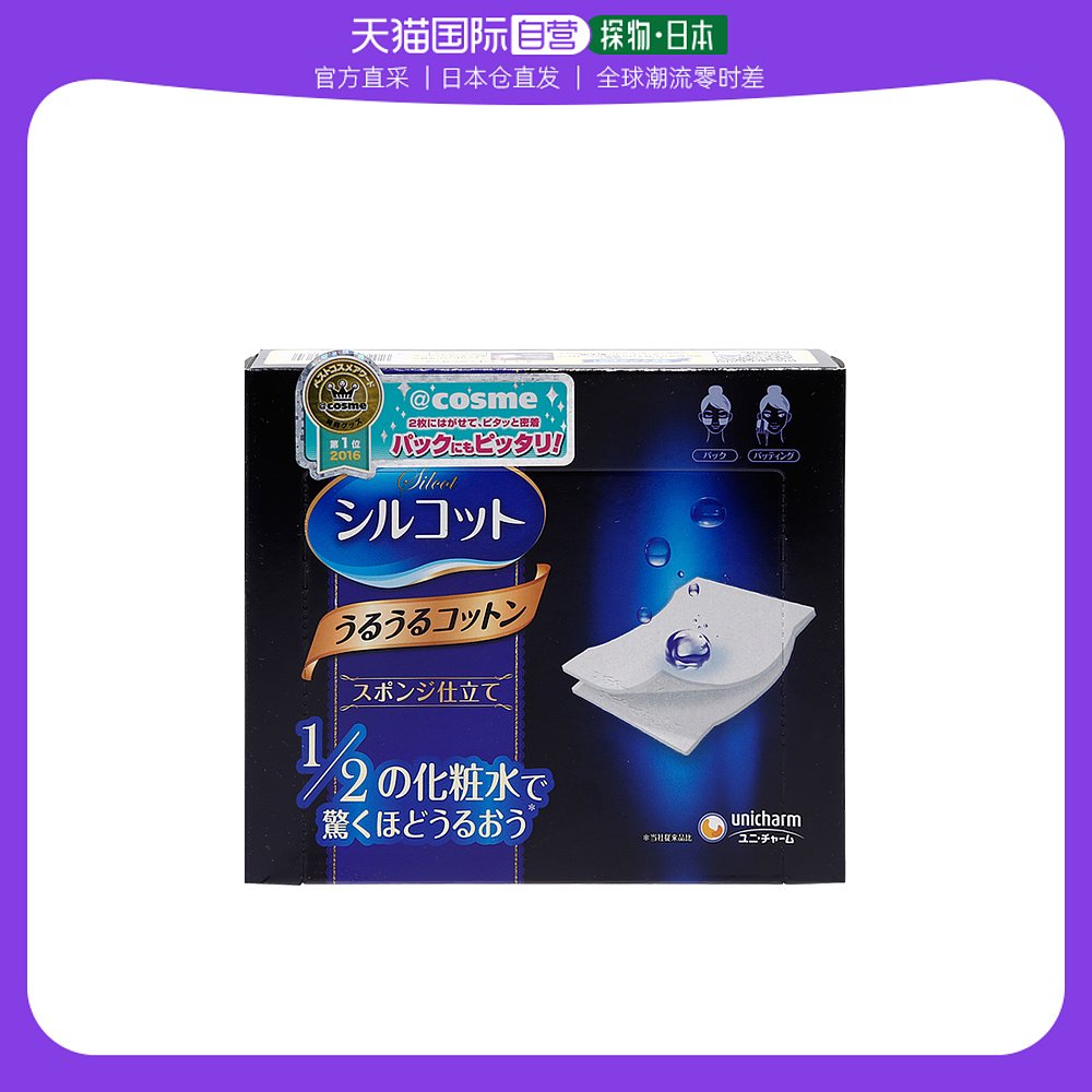 日本直邮Unicharm 尤妮佳 化妆棉超吸收省水1/2 40片*5