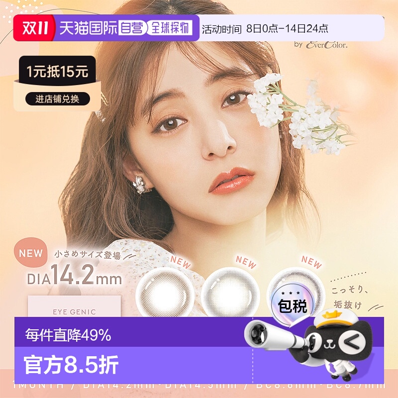 日本直邮 EYE GENIC月抛美瞳 彩色隐形眼镜送男友送女友