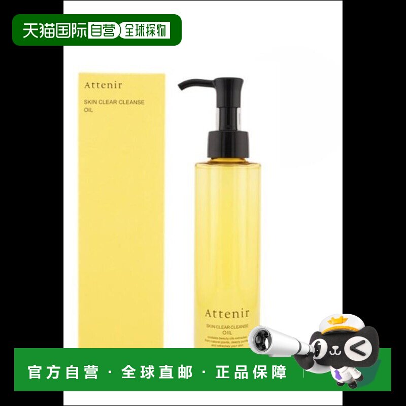 日本直邮艾天然无香卸妆油175ml正品清洁保湿防晒面部