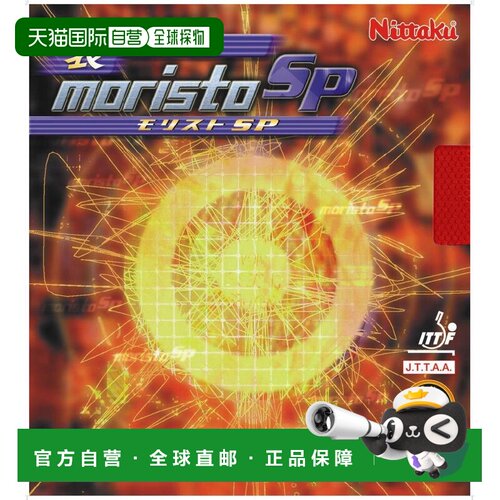 日本直邮Nittaku Mima Morist SP 伊藤乒乓球胶皮 NR8670-20