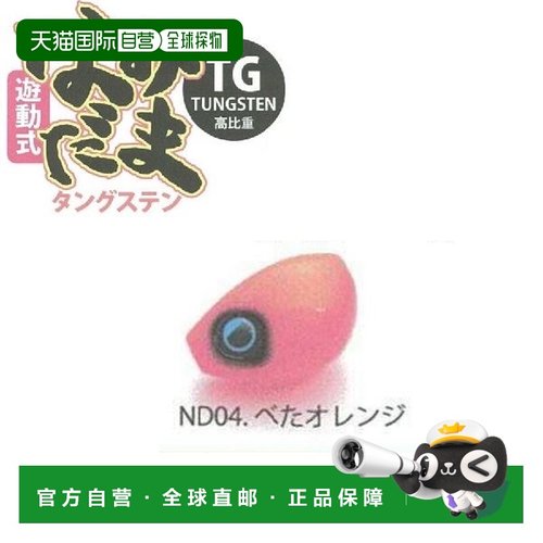 日本直邮Rise Japan #ND04 Namidama（感应型）TG（钨）80克橙色