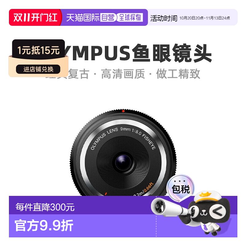 日本直邮奥林巴斯OLYMPUS 无反9mm f8鱼眼镜头黑色BCL-0980 B