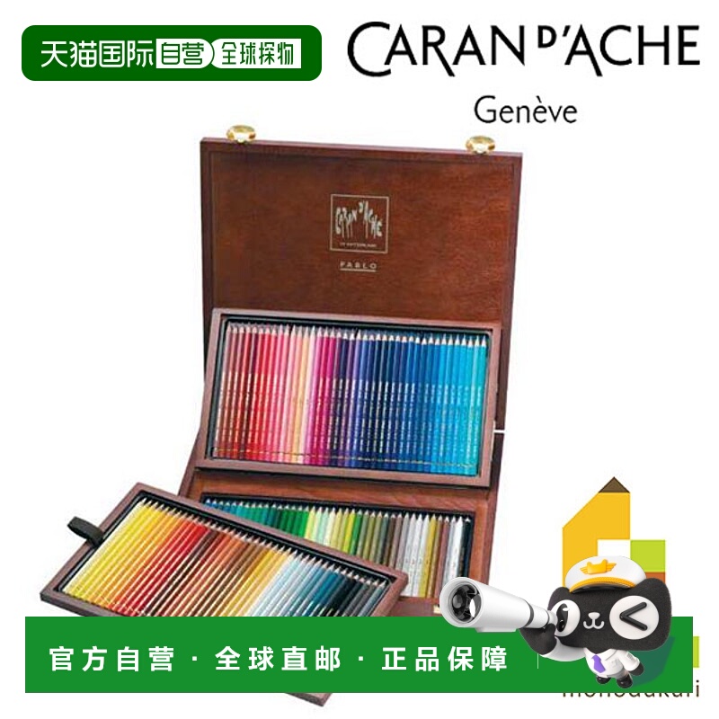日本直邮Caran d'Ache 0666-920 Pablo 彩色铅笔 120 色木盒套装