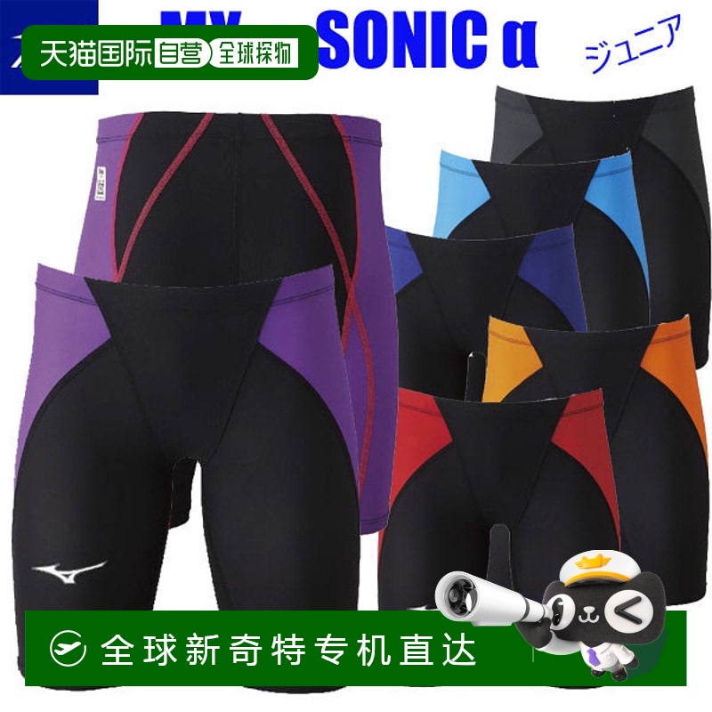 日本直邮Mizuno Swim MX SONIC α Junior 竞技半截式泳衣 N2MB04