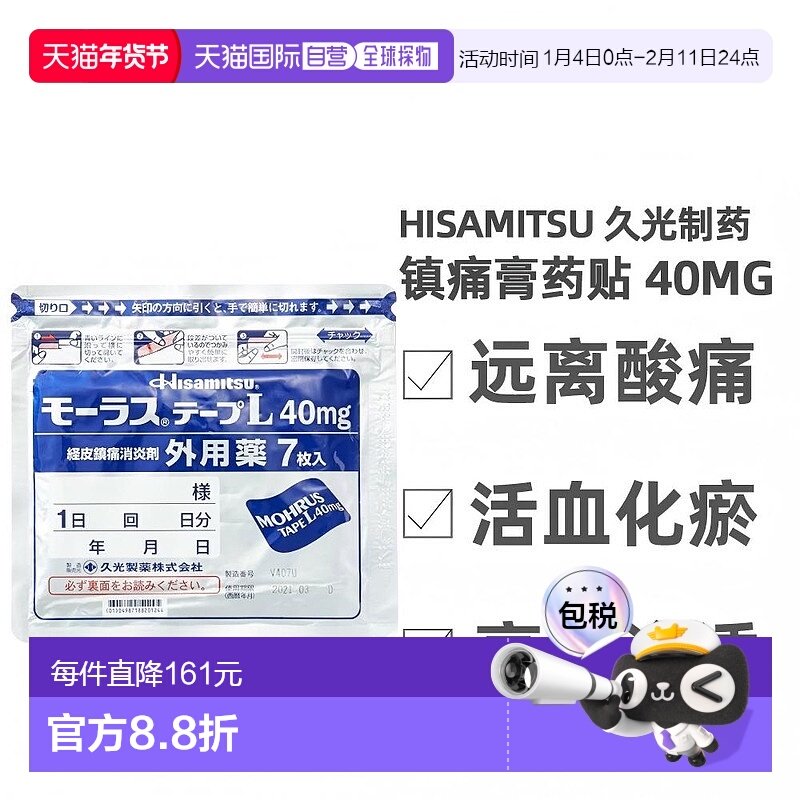 日本直邮久光镇痛贴40mg*7片/袋*25袋,OTC药品/国际医药,风湿骨外伤,淘宝优惠券,粉丝福利购,淘宝优惠卷