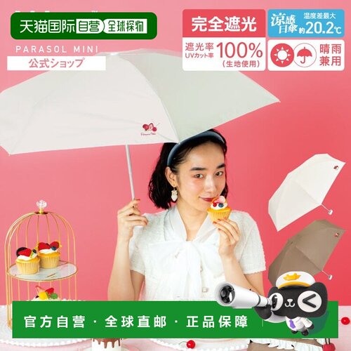 日本直邮Wpc日伞 蛋糕图案 迷你 完全遮光 遮阳雨具 女士 折叠伞