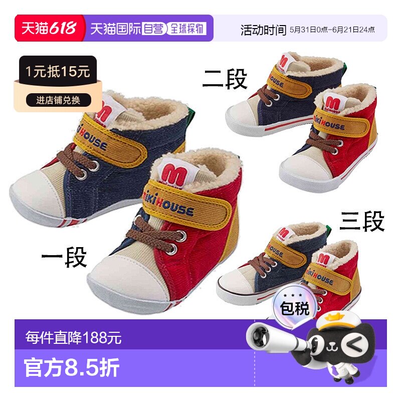 日本直邮日潮 MIKIHOUSE一二三段灯芯绒加绒棉鞋保暖舒适婴儿鞋