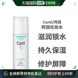日本直邮curel珂润化妆水150ml敏感肌护理补水保湿 水爽肤水2号