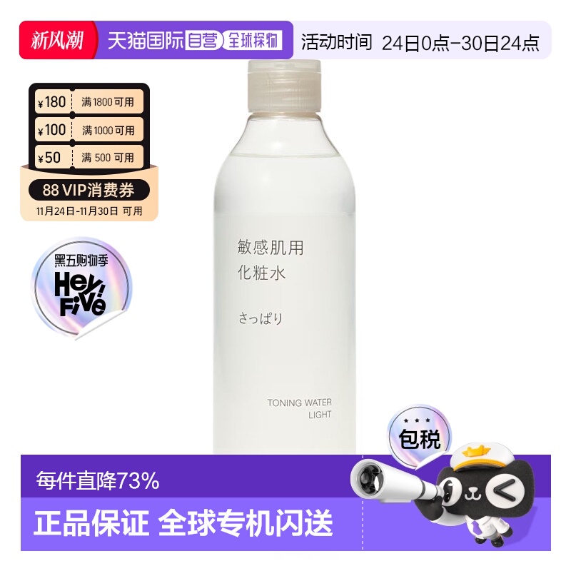 日本直邮MUJI无印良品敏感肌用润肤化妆水/乳液补水保湿滋润爽肤