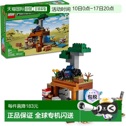 【日本直邮】乐高 Minecraft 犰狳草原探索玩具生日礼物积木男孩
