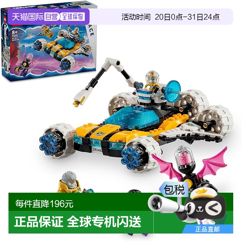 【日本直邮】Lego乐高迷你车 奥兹先生的太空汽车 积木 宇宙71475