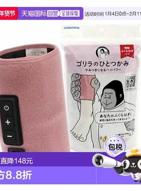 【日本直邮】Doshisha大猩猩小腿肌肉按摩器高功率脚放松GRF-2401