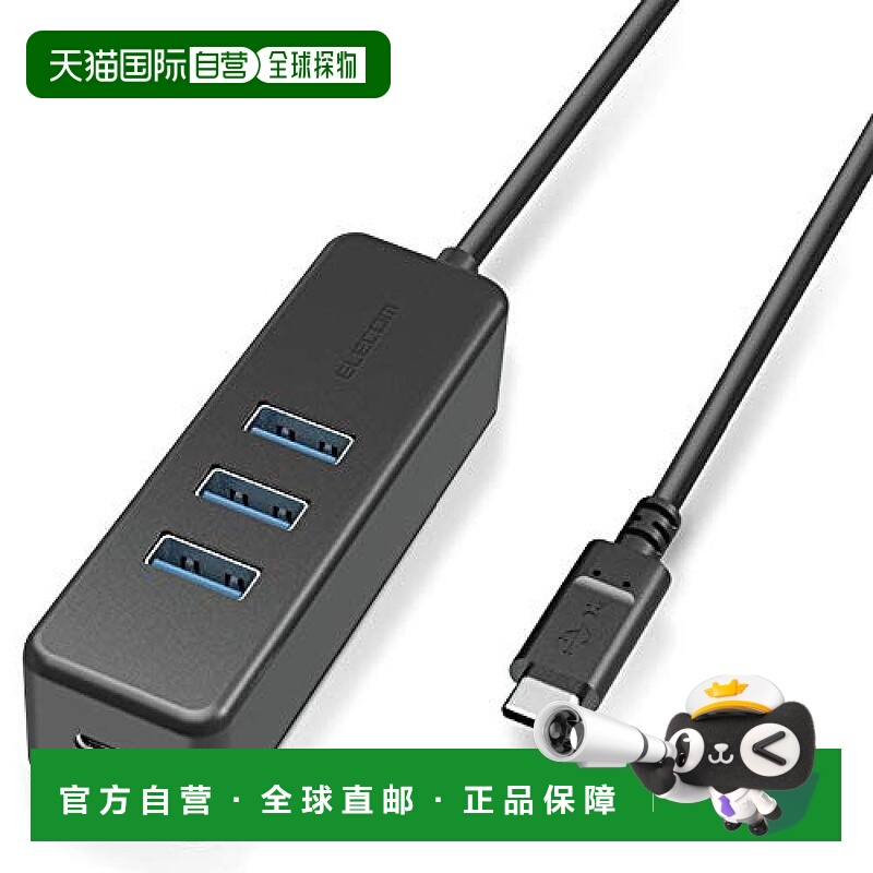 【日本直邮】ELECOM USB集线器3端口Type-C对A支持PD 30厘米黑色