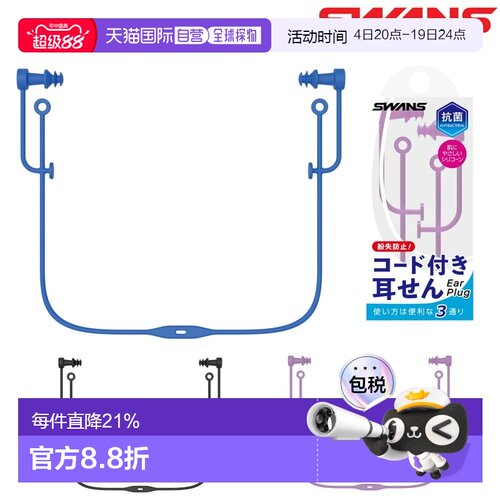 日本直邮SWANS 游泳耳塞 有线耳塞 EAR PLUG 硅橡胶游泳耳塞 SA-5