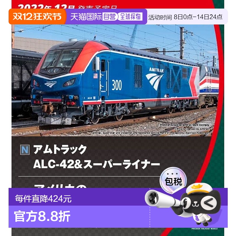 日本直邮【日本直邮】Kato 列车N轨Amtrak ALC-42&SuperLiner 4节
