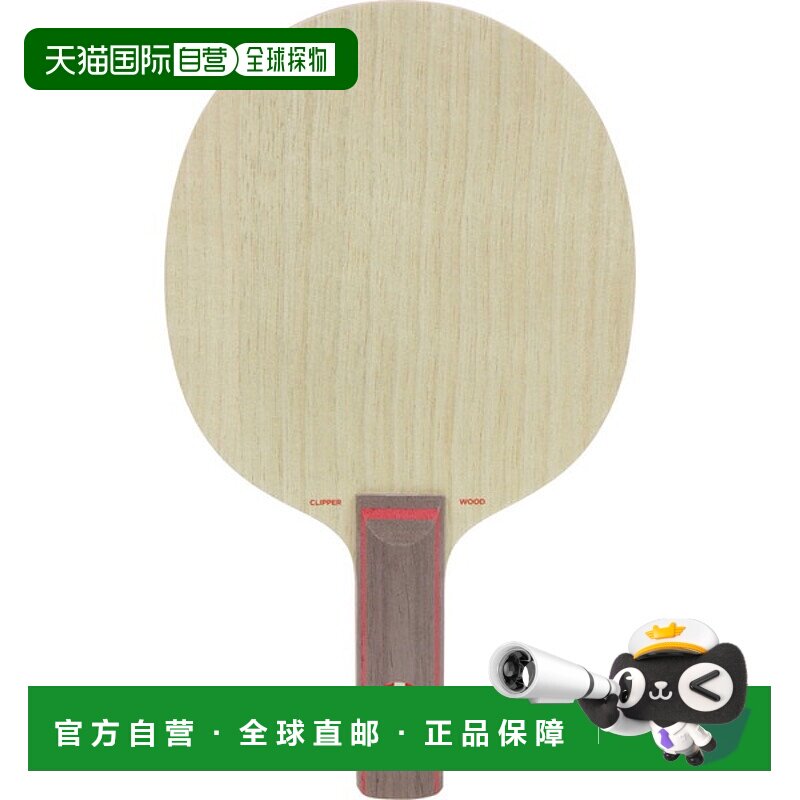 日本直邮STIGA摇拍CLIPPER WOOD WRB CLASSIC Clipper木WRB直板乒
