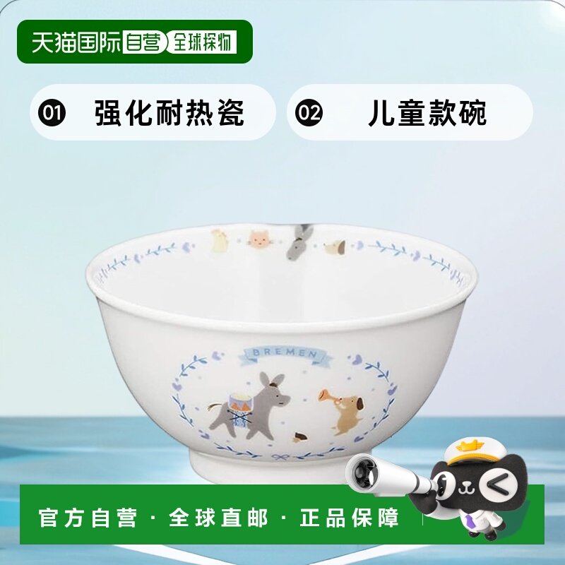 Narumi鸣海 饭碗 动物卡通可爱儿童餐具 不莱梅乐队 强化耐热瓷