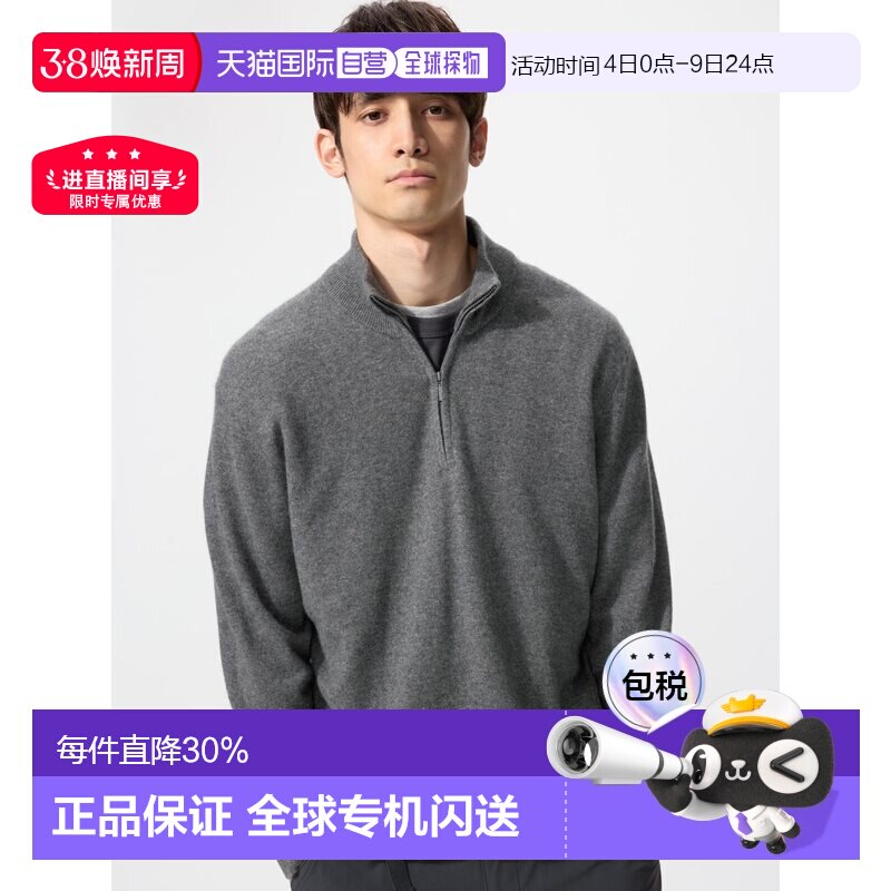 日潮跑腿UNIQLO优衣库 羊绒半拉链毛衣针织衫 羊绒衫羊毛衫478545