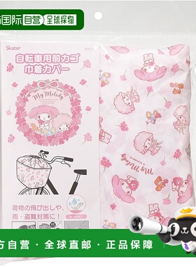 【日本直邮】Skater斯凯达 自行车前框抽绳罩 美乐蒂 BBCV1-A