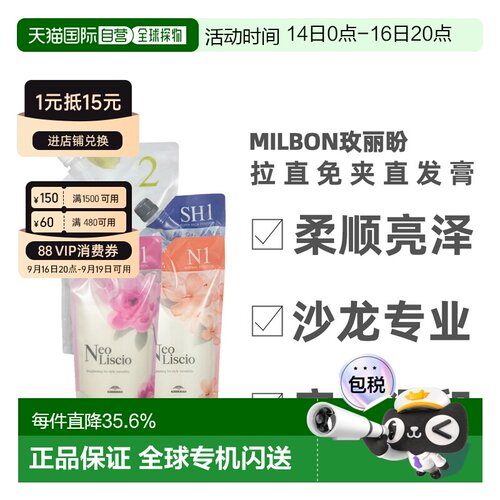 日本直邮Milbon玫丽盼直发膏软化柔顺剂不伤发头发自然卷拉正品
