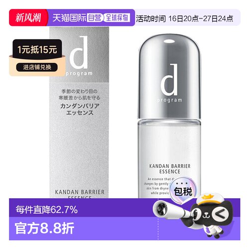 日本直邮shiseido/资生堂d program 安肌心语敏感肌维稳修复肌底4