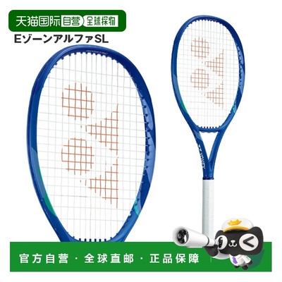 日本直邮空拍 尤尼克斯 网球拍 EZONE ALPHA SL 08EZAPSL新款