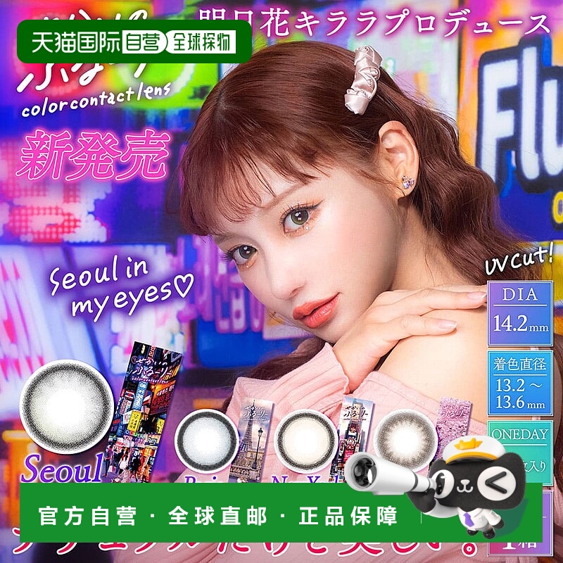 日本直邮日本直邮 Sekai no Flurry日抛美瞳 彩色隐形眼镜 10片装