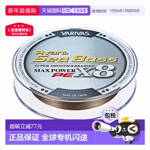 日本直邮VARIVAS Avani Seabass PE Max Power X8 150米
