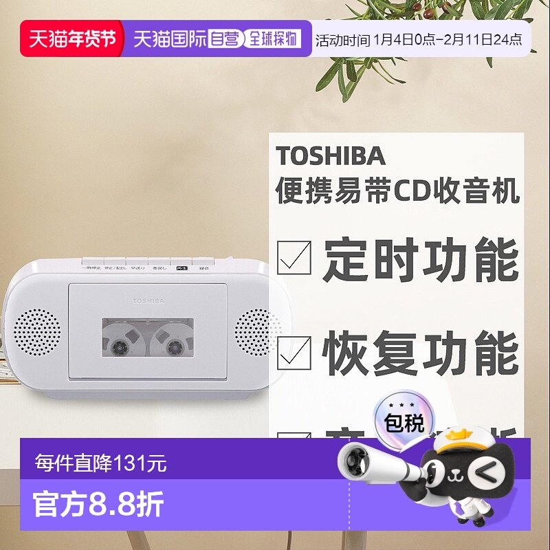 日本直邮 东芝Toshiba 便携易带 带睡眠定时器CD收音机 TY-CDM2