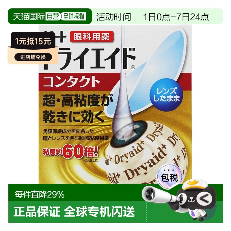 日本直邮ROHTO 乐敦 保湿眼药水 10ml隐形疲劳眼部角膜滴眼液眼镜