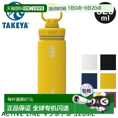 日本直邮TAKEYA ACTIVE LINE Active Line 马克杯水壶520毫升Take