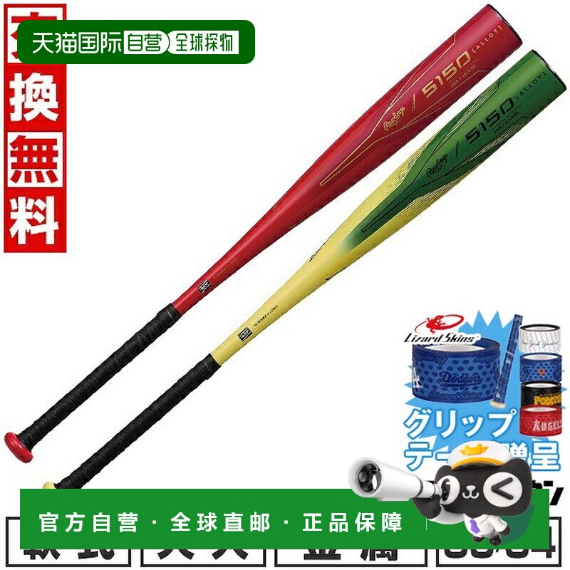 日本直邮Rawlings 成人橡胶棒球棒金属软式棒球棒型号 BR5F5150 0