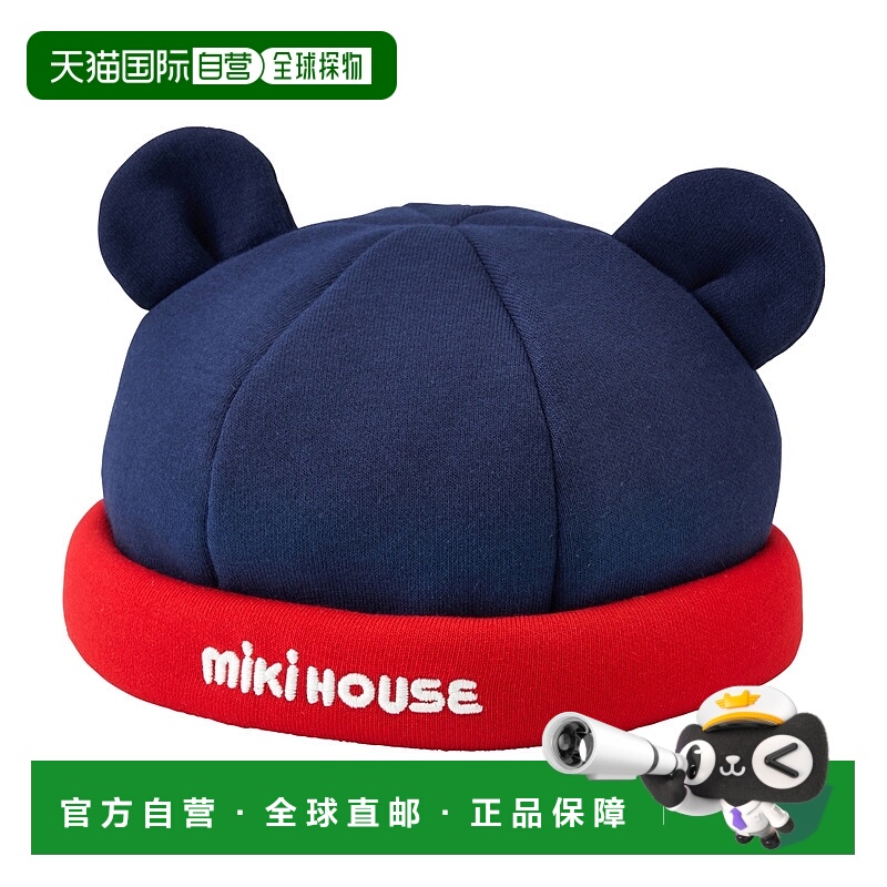 日潮跑腿Mikihouse [Proper]可爱帽子 儿童 (03) Navy Ｍ（48-52c