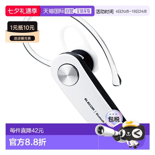 【日本直邮】Elecom宜丽客蓝牙耳机组合通话听音乐白色LBT HS11WH