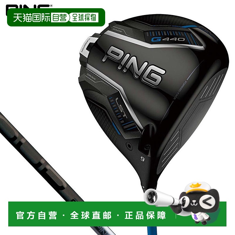 日本直邮PING G440 LST LS Tech 一号木杆搭配 PING TOUR 2.0 黑