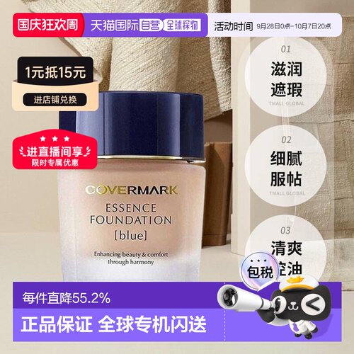 日本直邮COVERMARK珂芙缦粉底霜滋润遮瑕不闷痘草本粉底液30g正品