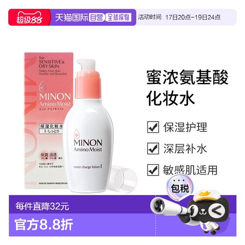 日本直邮MINON蜜浓氨基酸保湿化妆水I 150ml正品
